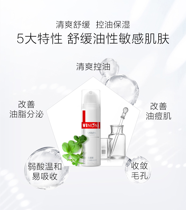 薇诺娜 舒缓控油凝露50g（效期剩余6个月）