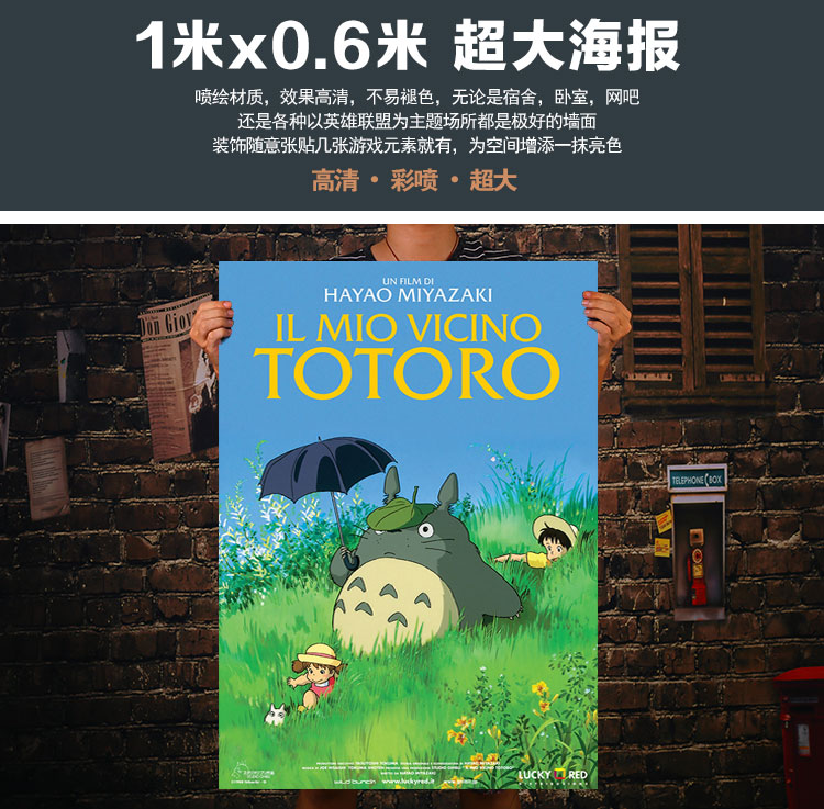 动漫电影海报龙猫千与千寻宿舍卧室墙贴纸壁纸装饰画大自粘 宫 4 100