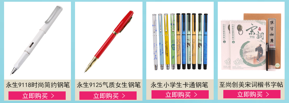 永生钢笔尖 卡通学生专用钢笔头 暗尖笔尖 0.5