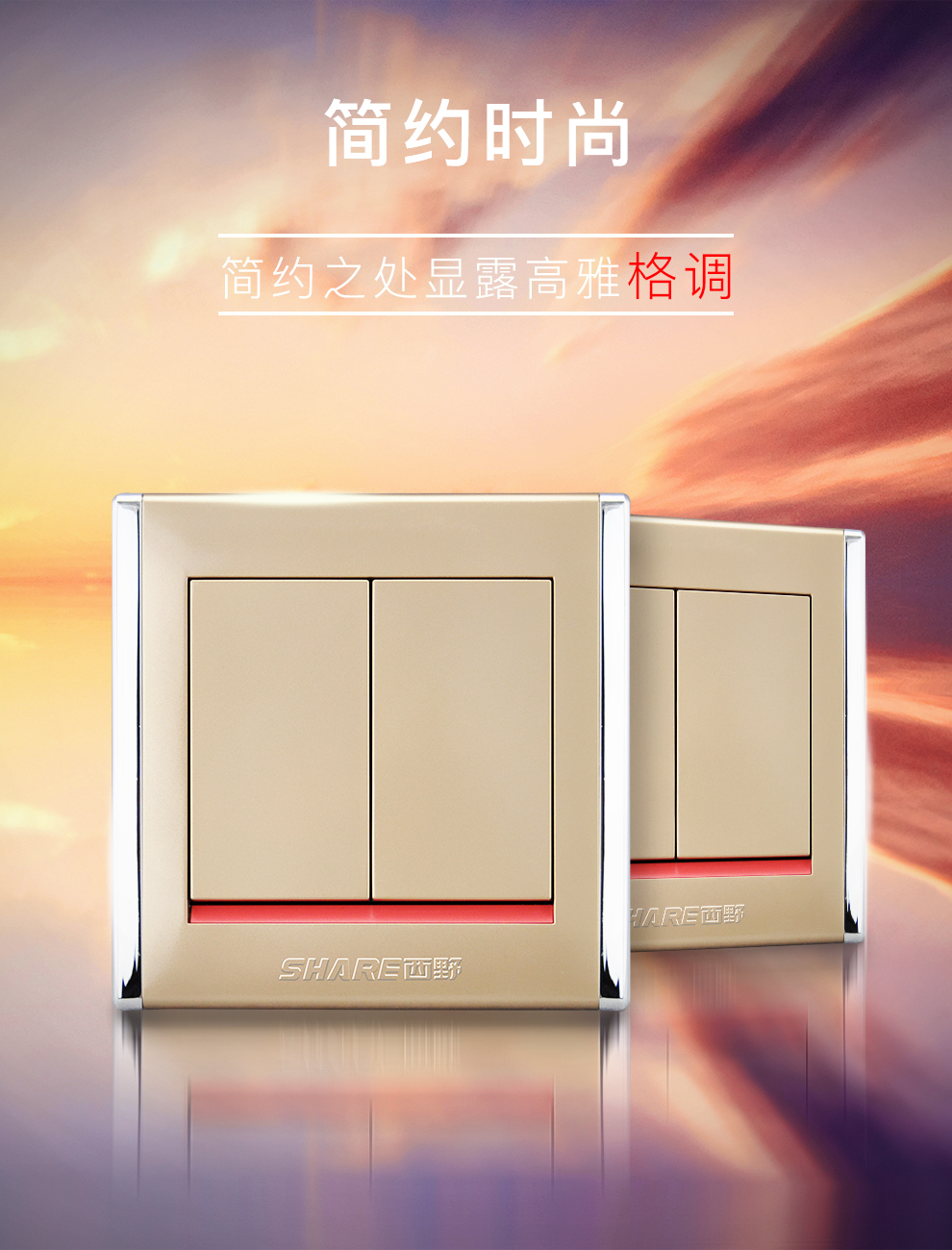 西野(share)居华系列墙壁开关面板家用86型暗装金色开关面板家装墙面