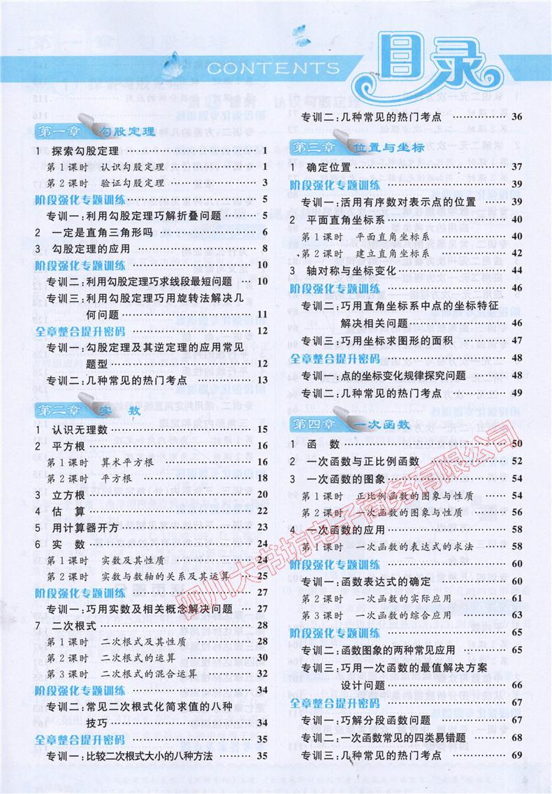 北师大版八年级上册数学目录