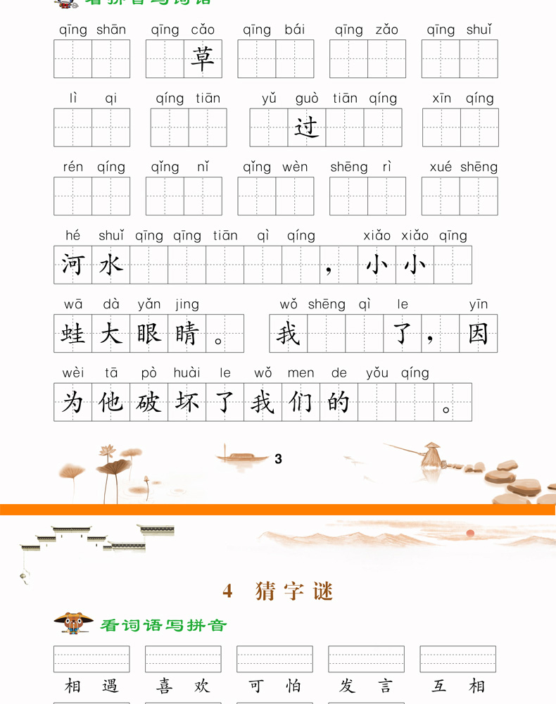 人教版小学二年级上册语文先学后教当堂训练表格式教案_人教版=年级上册语文表格式教案_新人教版二年级数学上册表格式教案