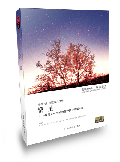 车载cd 名家朗诵 有声读物 繁星1cd 1小册 抒情诗歌音乐配乐