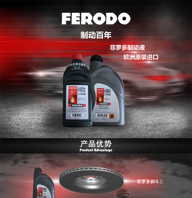 菲罗多(ferodo)欧洲原装进口刹车油/制动液通用标准dot5.1 500ml