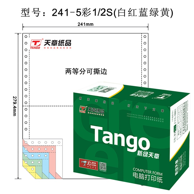 天章（TANGO）新绿天章彩色电脑打印纸241-5-1...