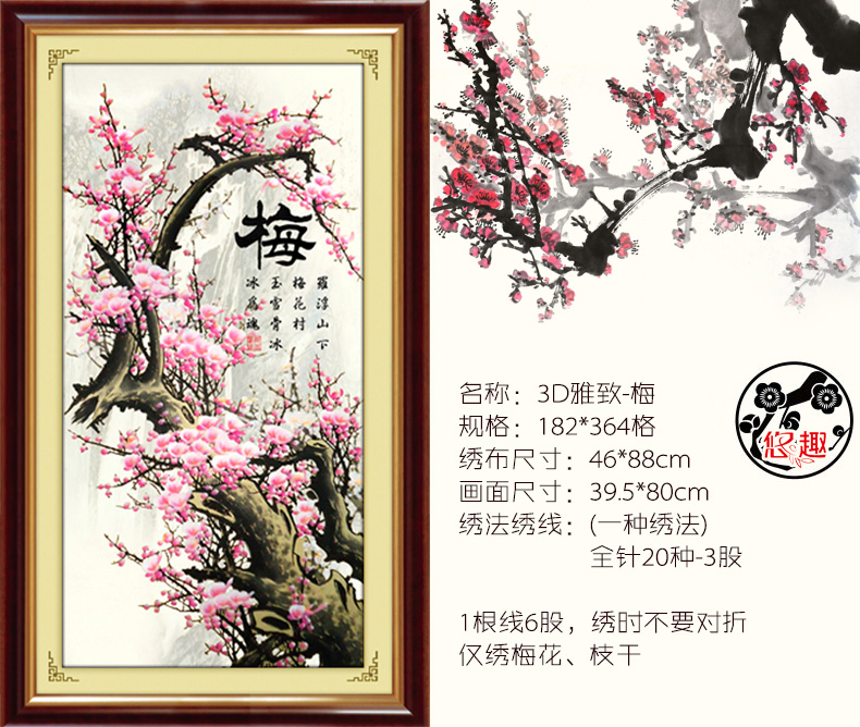 
                                                            悠趣 3D精准印花十字绣套件 梅兰竹菊四君子吉祥雅致版 四联47x85CM*4 生态棉线 3股绣                