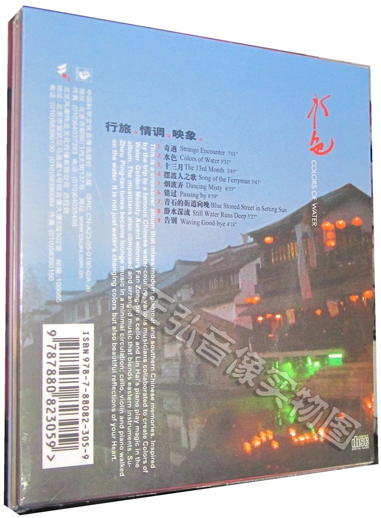 正版 风潮唱片 范宗沛 水色 1cd 范宗沛音乐专辑