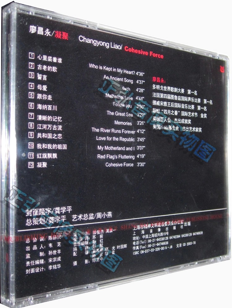 正版 廖昌永独唱专辑 廖昌永 凝聚 1cd 男中音歌唱家