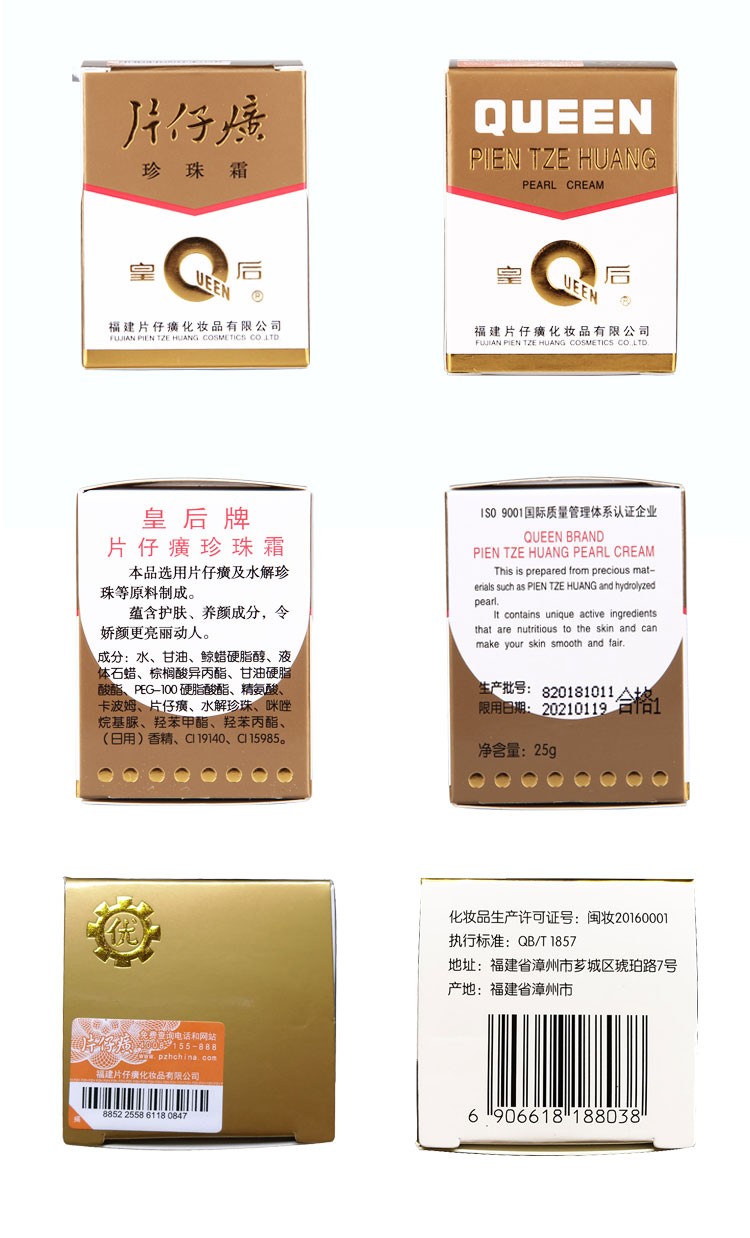 片仔癀（PIEN TZE HUANG）【抢3瓶*25g】片仔癀皇后牌珍珠霜保湿补水滋润面霜滋养补水保湿 三瓶