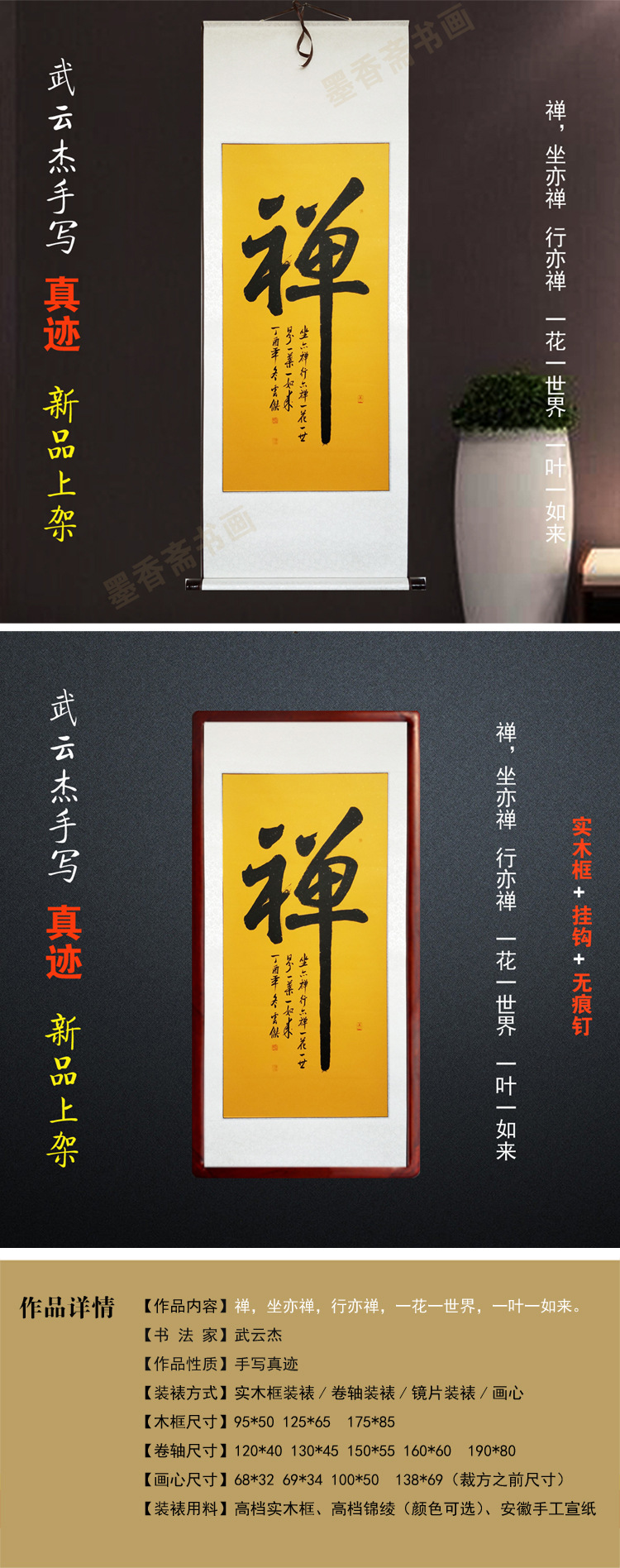 抖音同款 禅茶一味佛教黄洒金 160*60卷轴已裱卷轴直接悬挂赠无痕钉