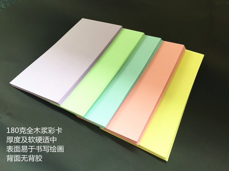 艾利图培训用彩色纸加厚型长方形卡纸用纸彩色卡纸 深色混18*9cm长