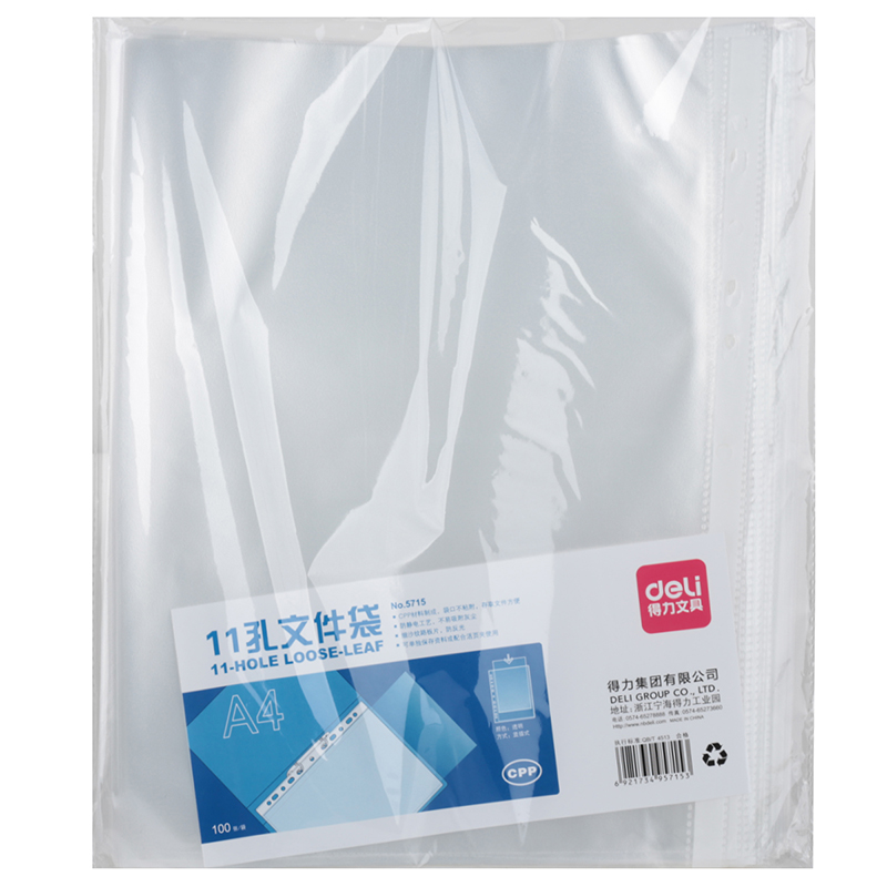 得力(deli) 5715 11孔资料册文件替芯袋 1...