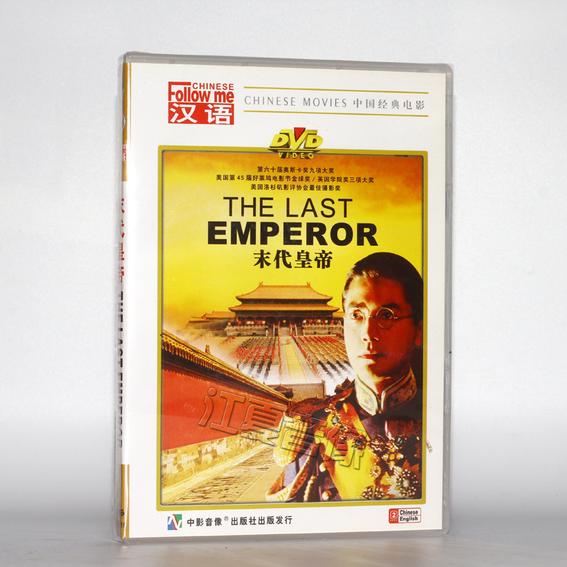 老电影:末代皇帝(dvd)