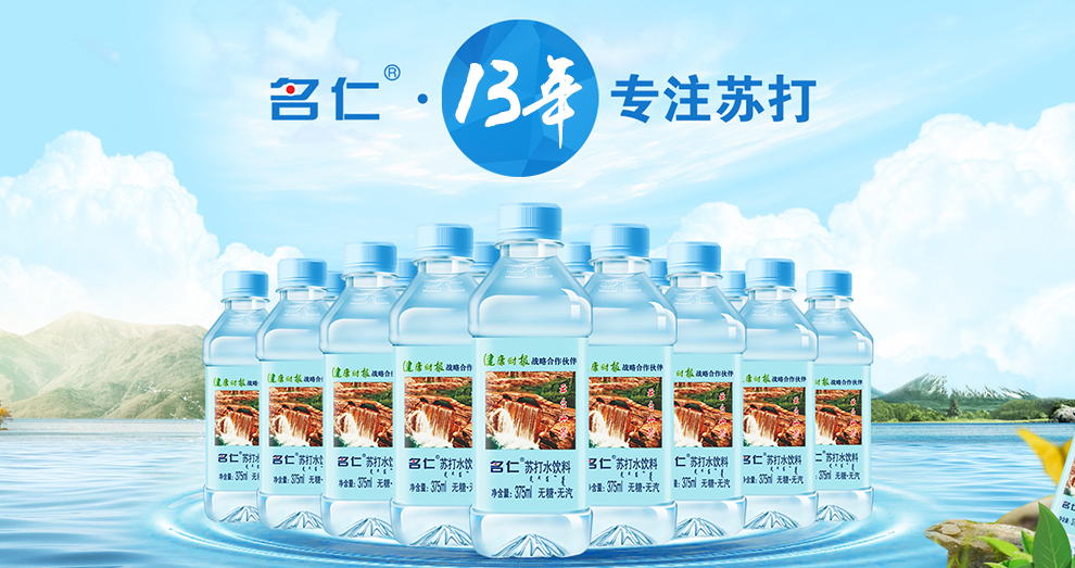 名仁苏打水碱性水饮料 无糖无汽经典苏打水36