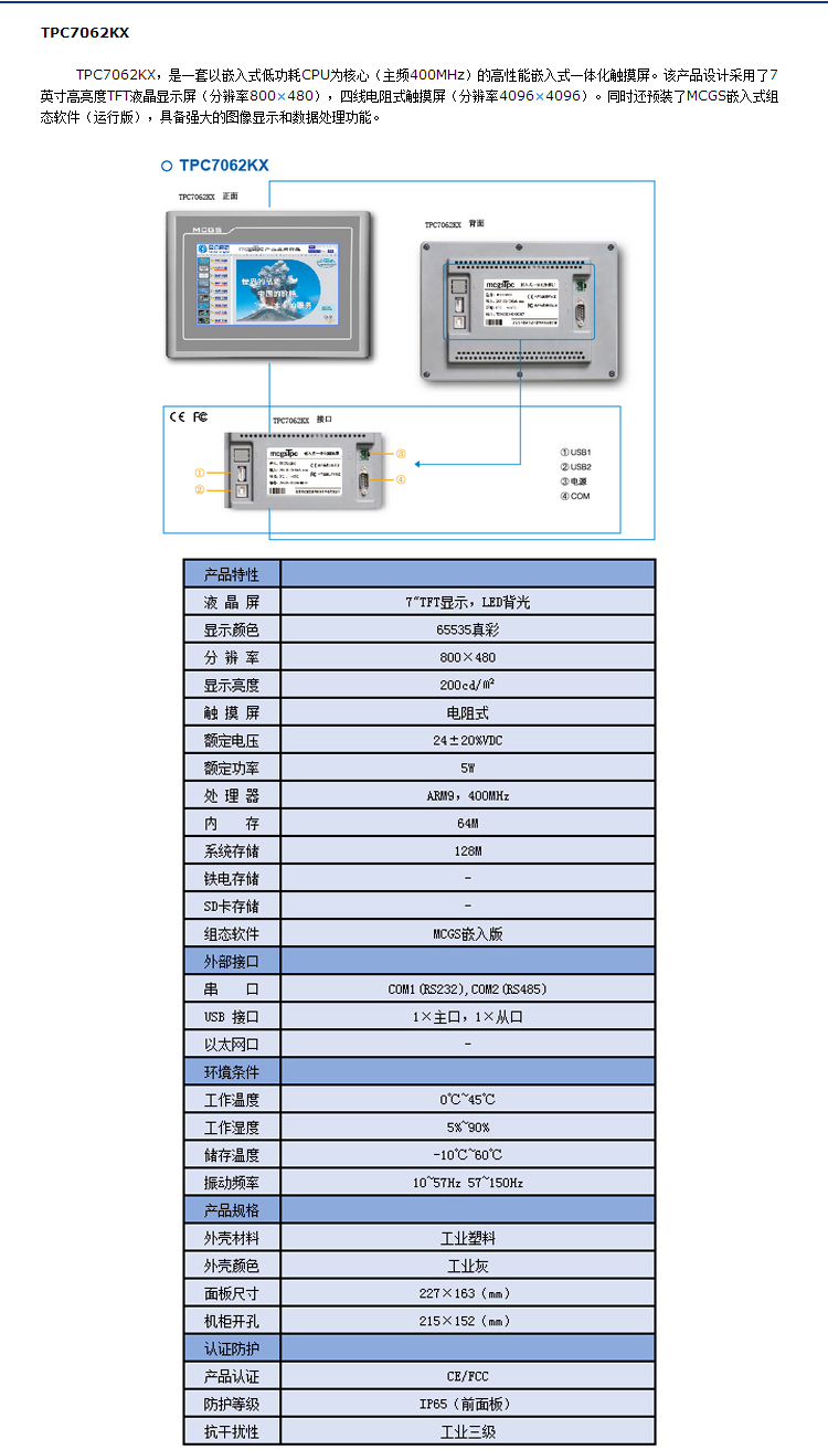 mcgs昆仑通态触摸屏tpc7062titxtd1061ti1062hn通泰人机界 tpc7062td