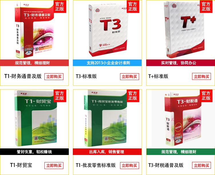 用友财务软件\/用友t3普及版\/用友通t3标准普及
