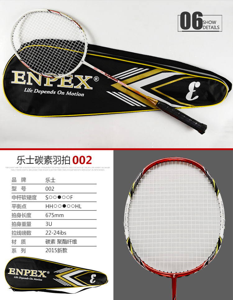 乐士ENPEX 碳素超轻羽拍 羽毛球拍单拍送三球 001-004