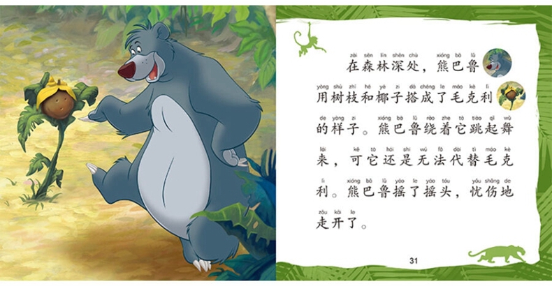 童趣正版 迪士尼拼音认读故事森林王子全2册