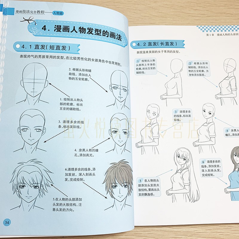 漫画技法 人物篇 五官与表情 动漫人物绘制技法教程书籍 临摹线稿
