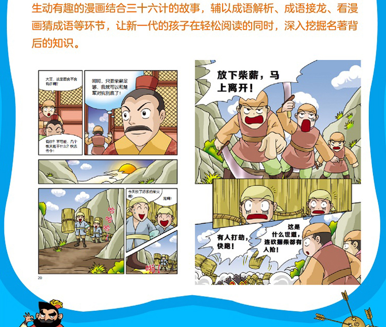 故事的成语半小时漫画西游记三国水浒三十六计小学生连环画儿童漫画书