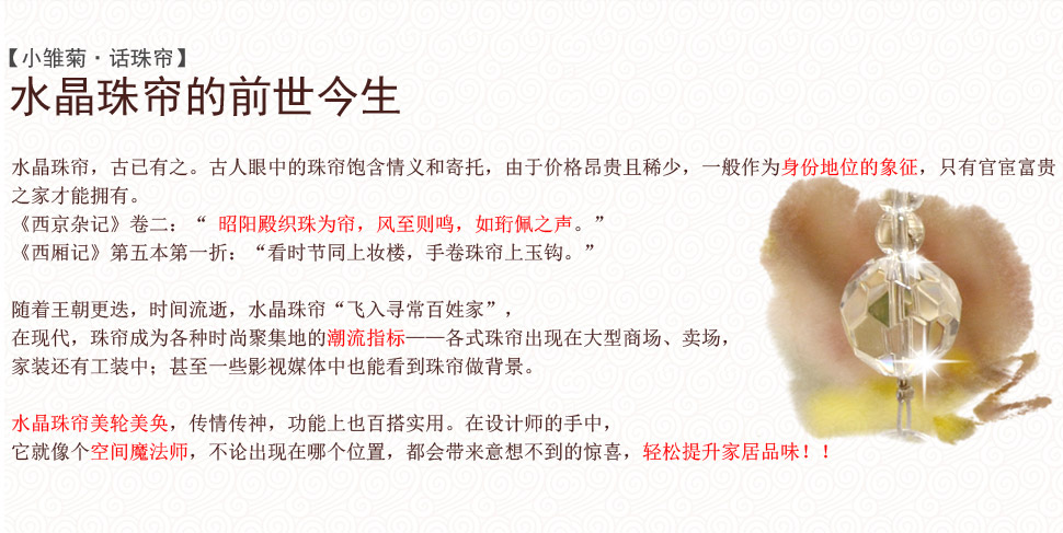 小雏菊（XCJ) 点绛唇水晶珠帘水晶隔断帘门帘子屏风玄关卧室半帘客厅挂帘 40条成品水晶 40条妃色 最短1.75m最长1.8m