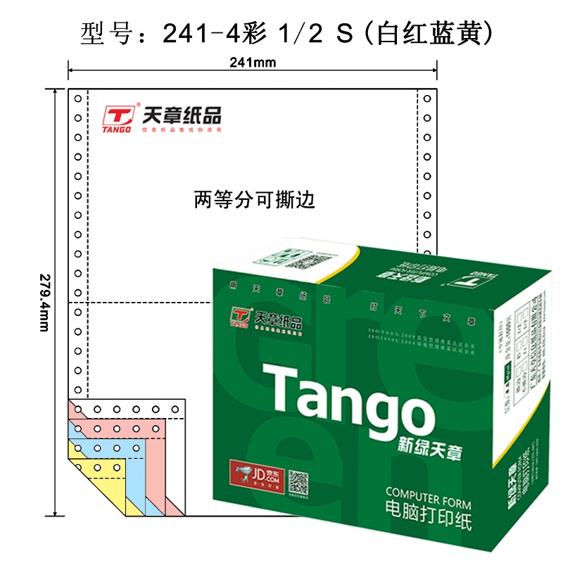 天章（TANGO）新绿天章彩色电脑打印纸241-4-1...