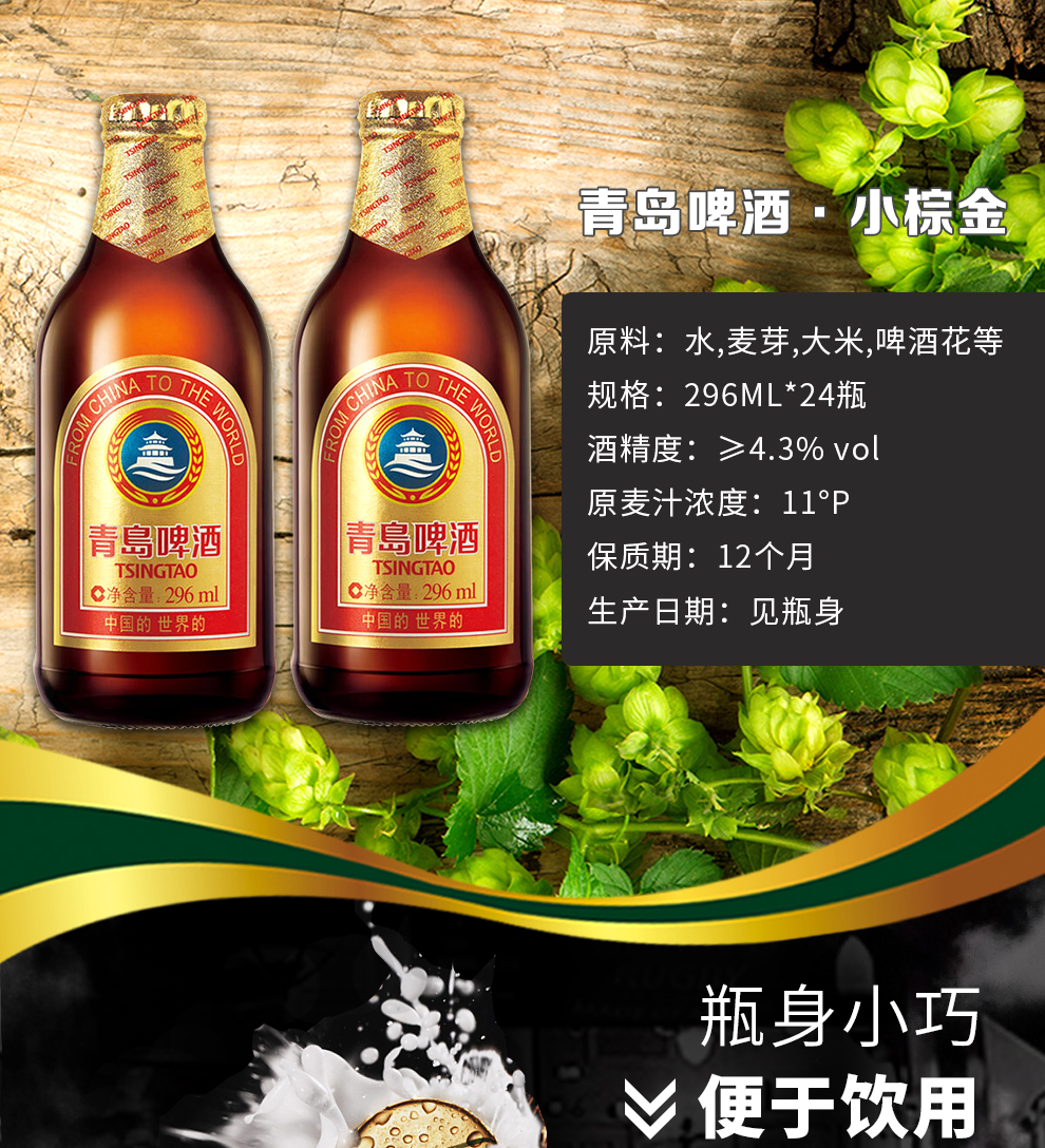 【新日期】青岛啤酒(tsingtao)金质小棕金 11度296ml*