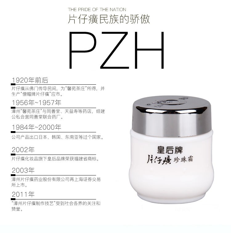 片仔癀（PIEN TZE HUANG）【抢3瓶*25g】片仔癀皇后牌珍珠霜保湿补水滋润面霜滋养补水保湿 三瓶