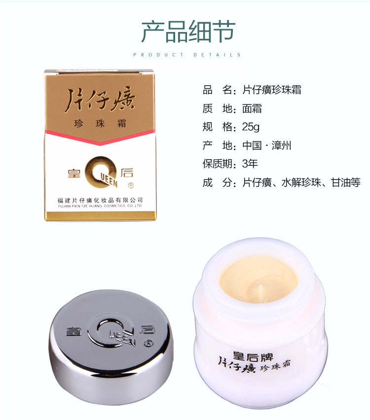 片仔癀（PIEN TZE HUANG）【抢3瓶*25g】片仔癀皇后牌珍珠霜保湿补水滋润面霜滋养补水保湿 三瓶
