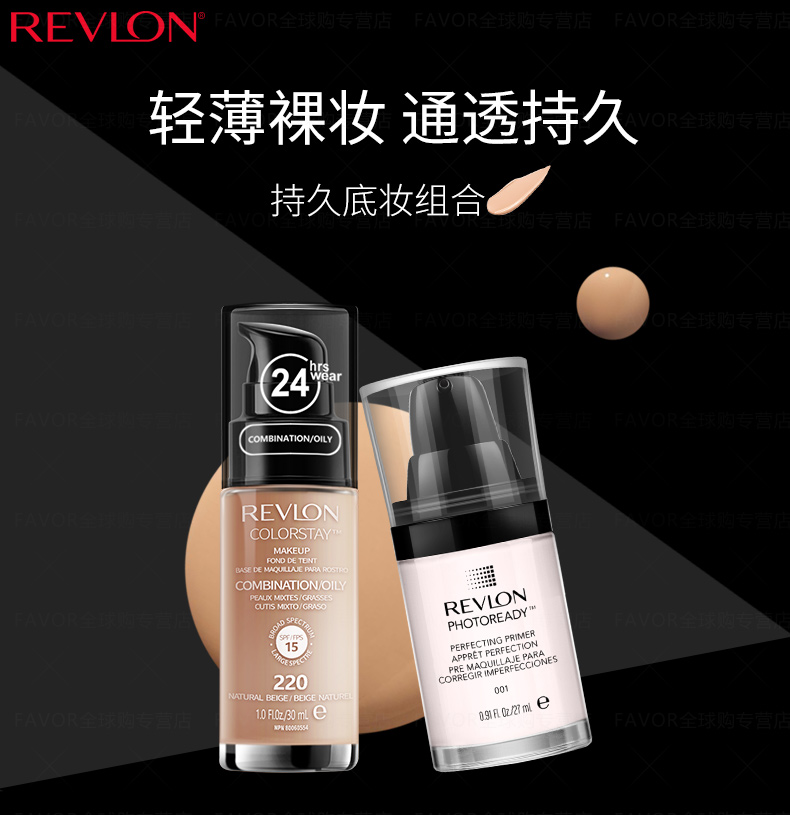 露华浓（Revlon） 粉底液 底霜 遮瑕 持久底妆组合 彩妆套装组合化妆品套装女美妆 150#自然白 混合油性 两支装