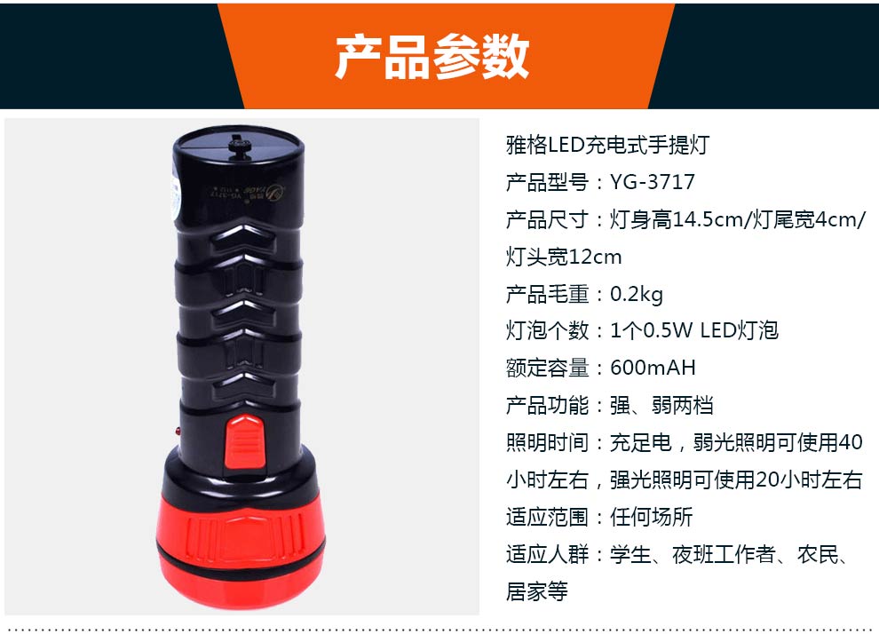 雅格YAGE LED应急手电 充电手电筒 应急灯 强光 手电筒 YG-3717