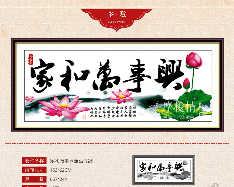 
                                        摩梭情精准印花十字绣新款客厅荷花系列家和万事兴幽香荷韵 1.7米 生态棉线                