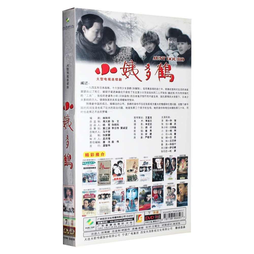 正版电视剧碟片光盘小姨多鹤 经济版 盒装 7dvd 孙俪