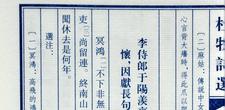 樊川诗集选 晚唐诗歌鉴赏绝句怀古诗 中国古诗词繁体竖排宣纸线装书籍