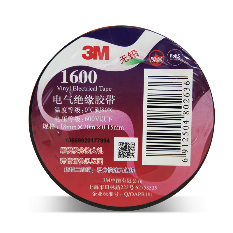 3M 1600# 无铅电气（电工）绝缘胶带 汽修家装 ...