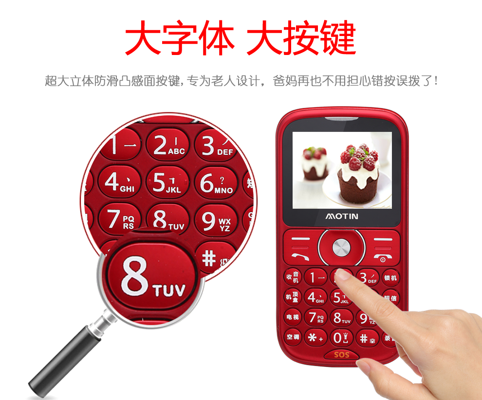 摩天200H老人机 移动联通2G老人手机  红色