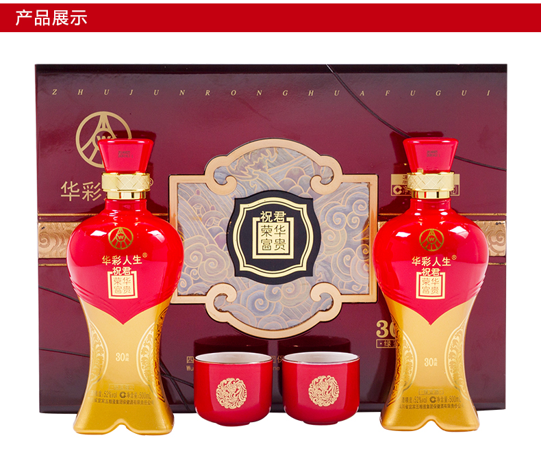 五粮液华彩人生祝君荣华富贵30典藏浓香52度500ml2瓶礼盒白酒1