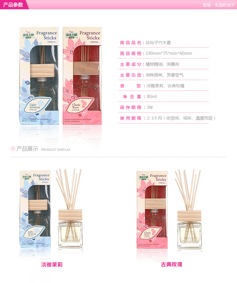 花仙子 去味大师竹木香 古典玫瑰80ml 客厅卧室卫生间房间净化空气去除异味无毒空气清新剂