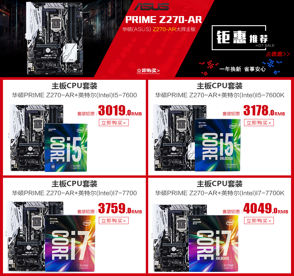 英特尔(Intel)I5-7500+华硕Z270-K +骇客2400 8