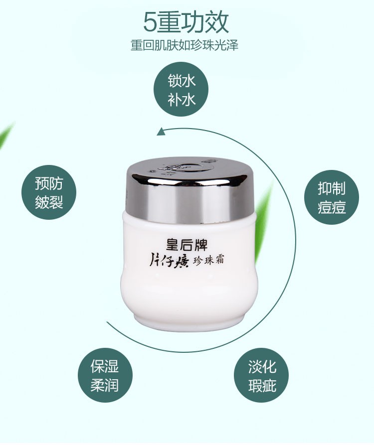 片仔癀（PIEN TZE HUANG）【抢3瓶*25g】片仔癀皇后牌珍珠霜保湿补水滋润面霜滋养补水保湿 三瓶