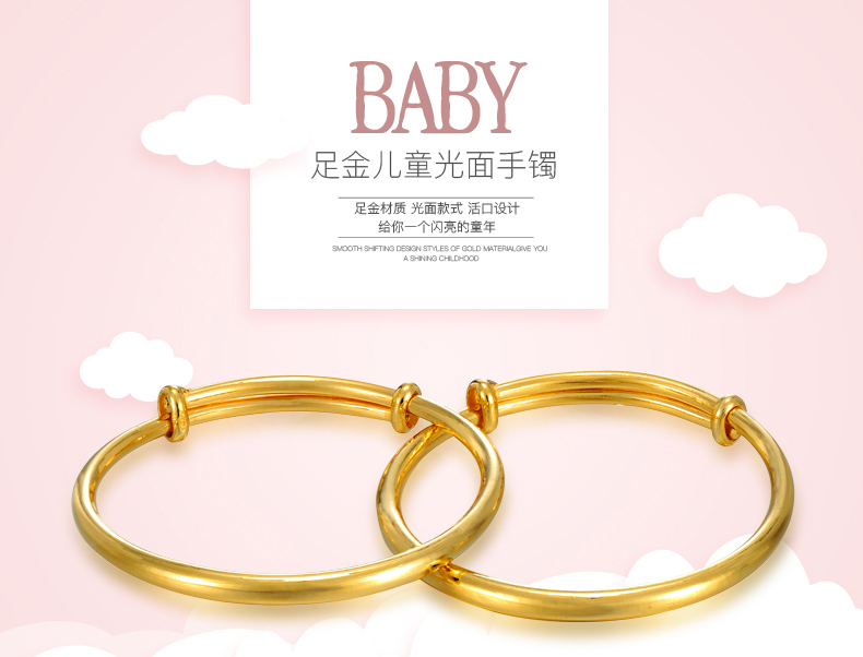 太阳金店 足金儿童宝宝手镯光面拉环推拉黄金手镯 单只手镯重约9.