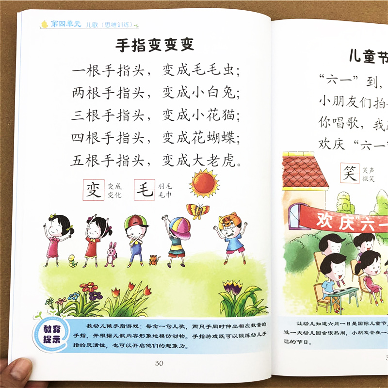 1,我们今天学习的童谣是"别说我小".