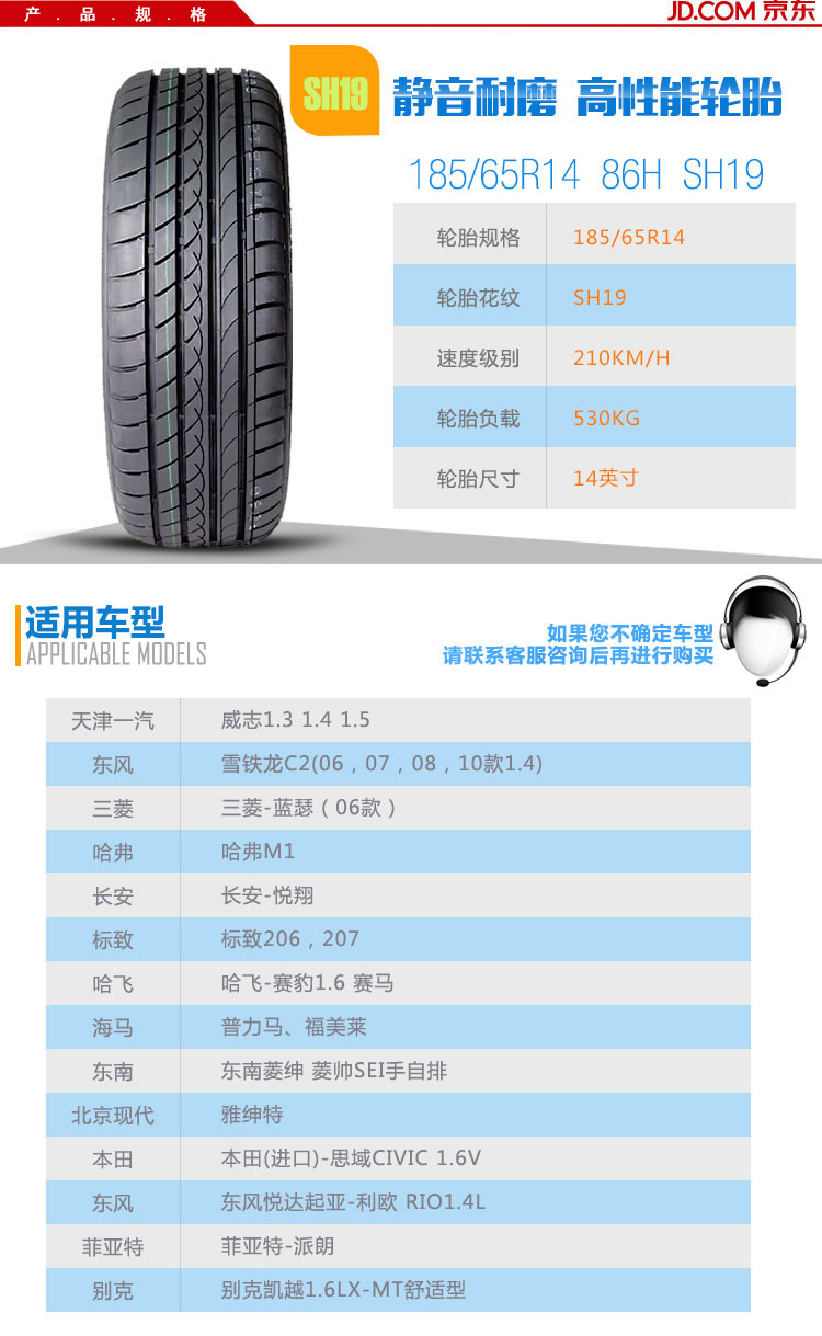 赛轮(sailun)轮胎/汽车轮胎 185/65r14 86h sh19 风光