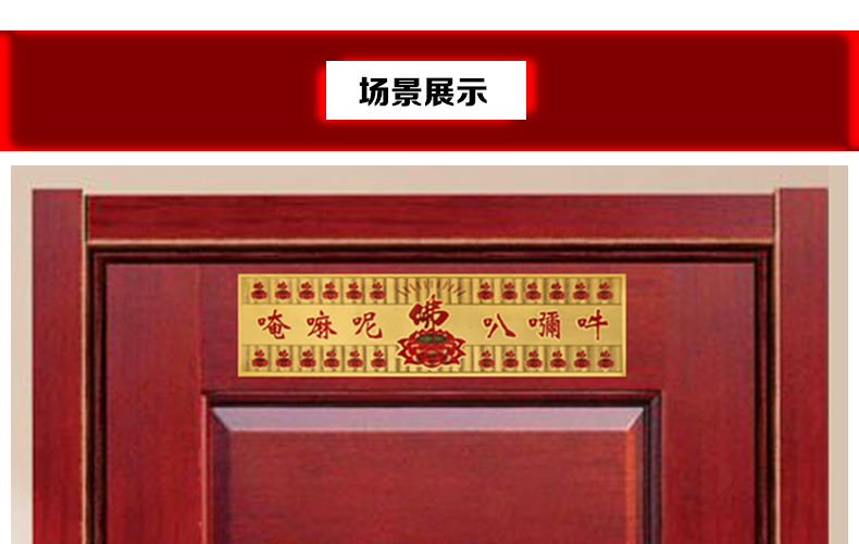 善木堂 解脱过门咒贴纸 如意轮咒不干胶佛堂贴墙贴车贴门贴装饰贴_ 7