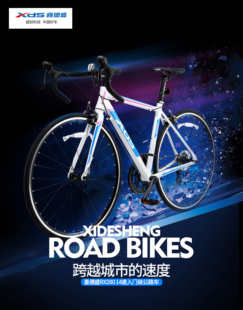 喜德盛rx280公路车 铝合金车架/禧玛诺前后变速/久裕铝合金花鼓/建大