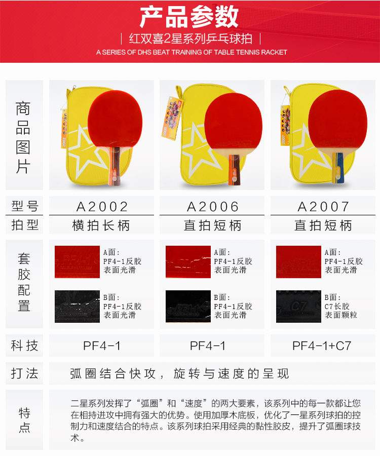 DHS/红双喜 直拍双面反胶乒乓球拍 R2006