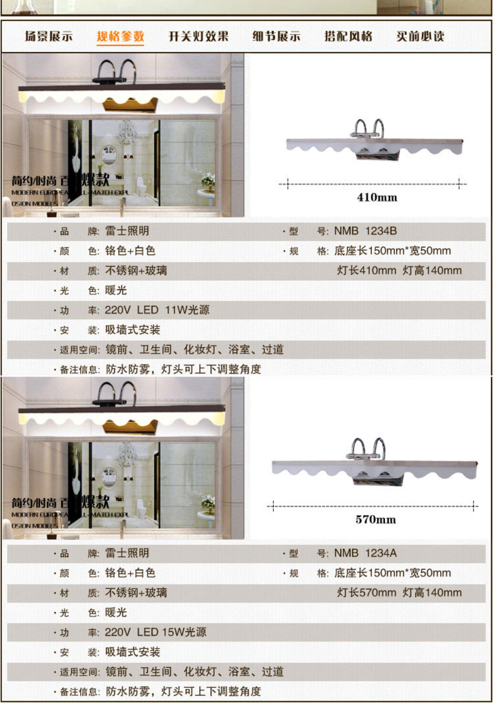 雷士照明NVC LED镜前灯 卫生间灯 浴室灯 镜柜灯具 可调节防水防雾灯 NMB1234 15瓦