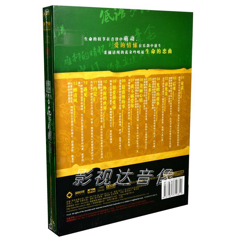 花好月圆大提琴分谱简谱