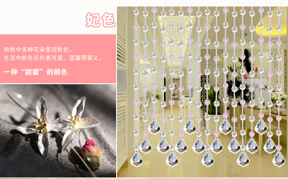 小雏菊（XCJ) 点绛唇水晶珠帘水晶隔断帘门帘子屏风玄关卧室半帘客厅挂帘 40条成品水晶 40条妃色 最短1.75m最长1.8m