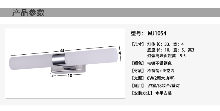 蒙特丽智慧云 时尚现代壁灯镜前灯 MJ1055 卫浴梳妆台装饰灯自带LED贴片光源 (B) 单头/长190mm